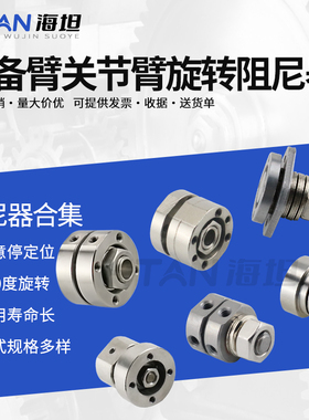 任意停可调节铰链DP053-1-2阻尼转轴360度转轴圆盘圆形圆柱阻尼器