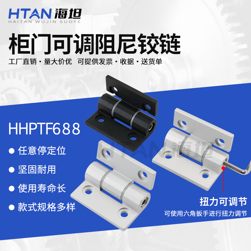 海坦随意停扭矩调阻尼铰链铝合金