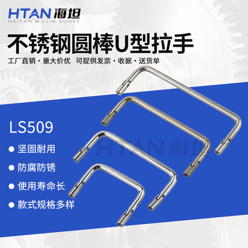 海坦不锈钢工业设备箱柜U型拉手