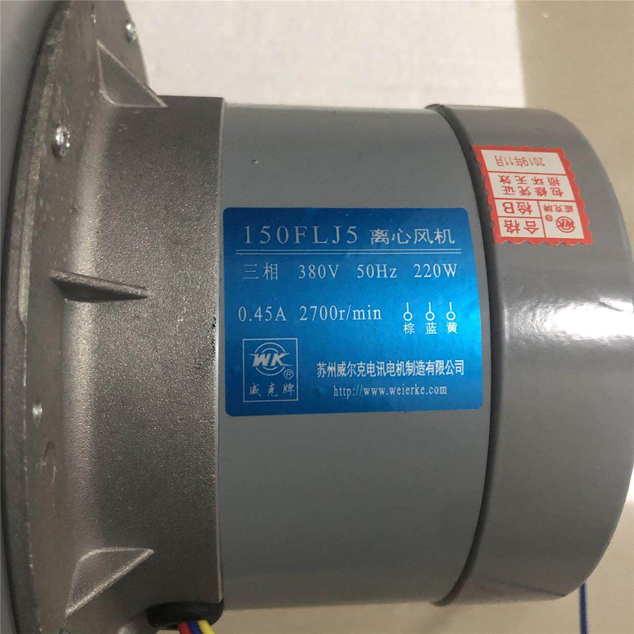 苏州威尔克威克150flj5 150flj7小型工频散热离心风机220v380v