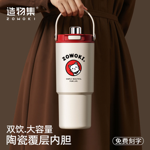 造物集保温杯大容量女生高颜值水杯陶瓷随行吸管杯子定制Logo刻字
