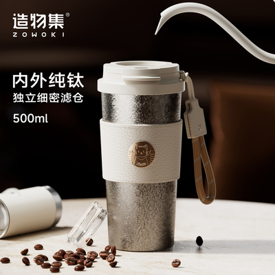 造物集钛杯保温杯双层纯钛男女士高颜值便携式随行咖啡水杯子刻字