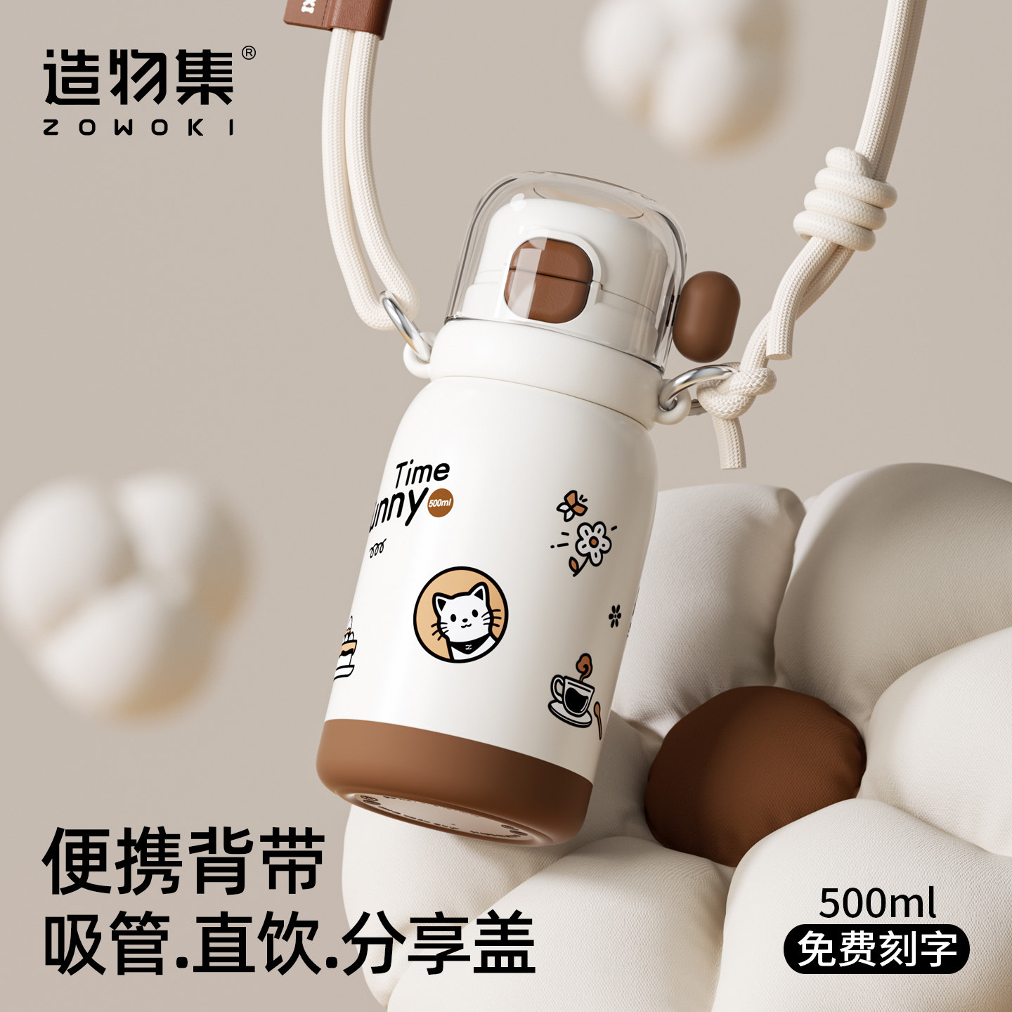 造物集儿童保温杯壶女孩小学生上学放书包斜跨背带吸管水杯子刻字