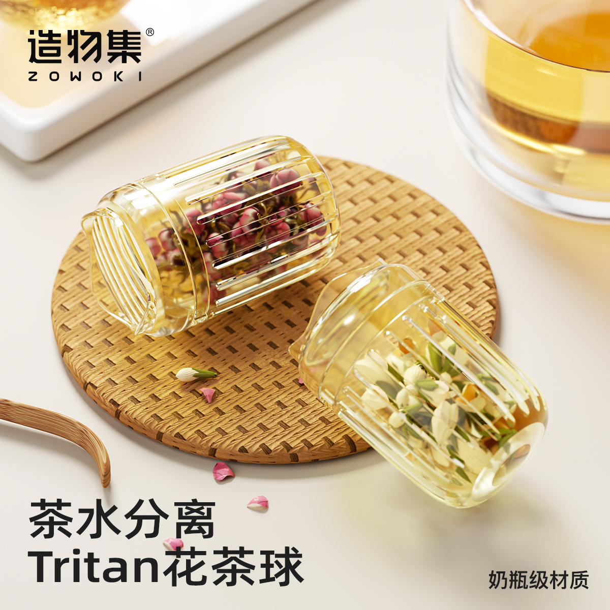 造物集配件茶滤茶漏家用耐高温Tritan过滤器泡花茶球杯子通用茶仓