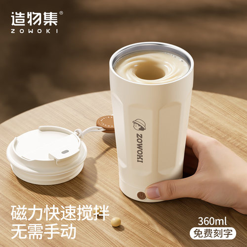 造物集磁力搅拌杯便携式电动自动搅拌杯一键搅拌保温杯带挂绳刻字