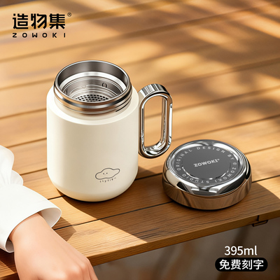 Zowoki造物集保温杯男女款简约办公室泡茶水分离便携水杯子刻字