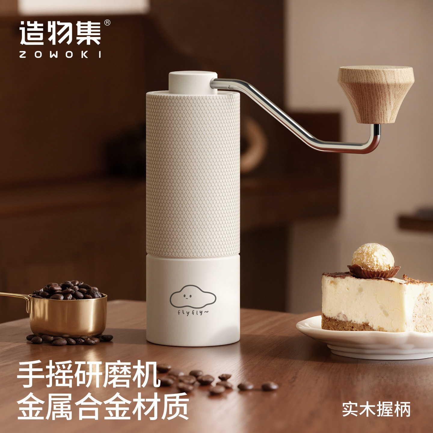 造物集手摇研磨机金属合金实木握柄咖啡豆磨豆机便携式咖啡研磨器