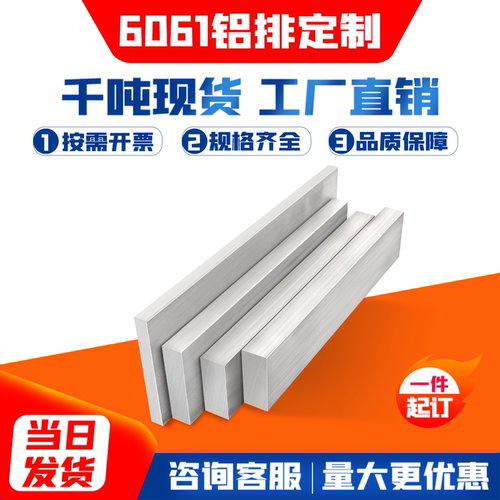 【品质保障】6061铝排铝条定制