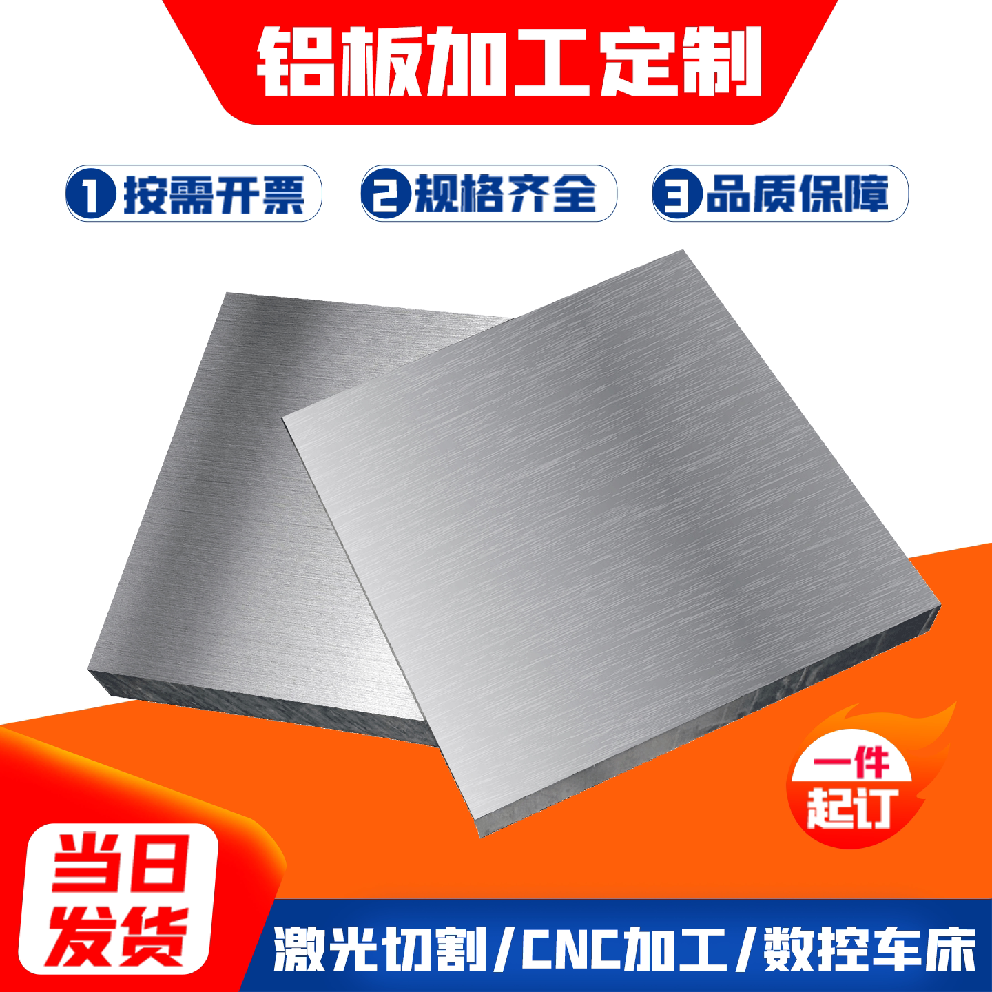 【工厂现货】铝合金铝板加工定制图片