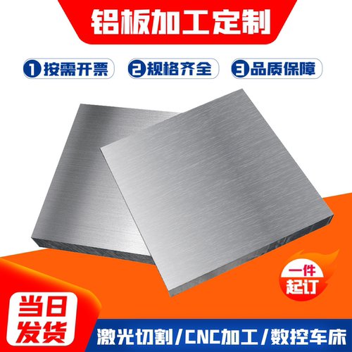 【工厂现货】铝合金铝板加工定制