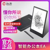 汉王EA310BH阅读器智能办公本电子书平板阅览器大屏智能笔记本电