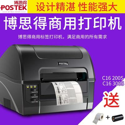 博思得C168不干胶标签条码热转印打印机工业级RFID抗金属标签机