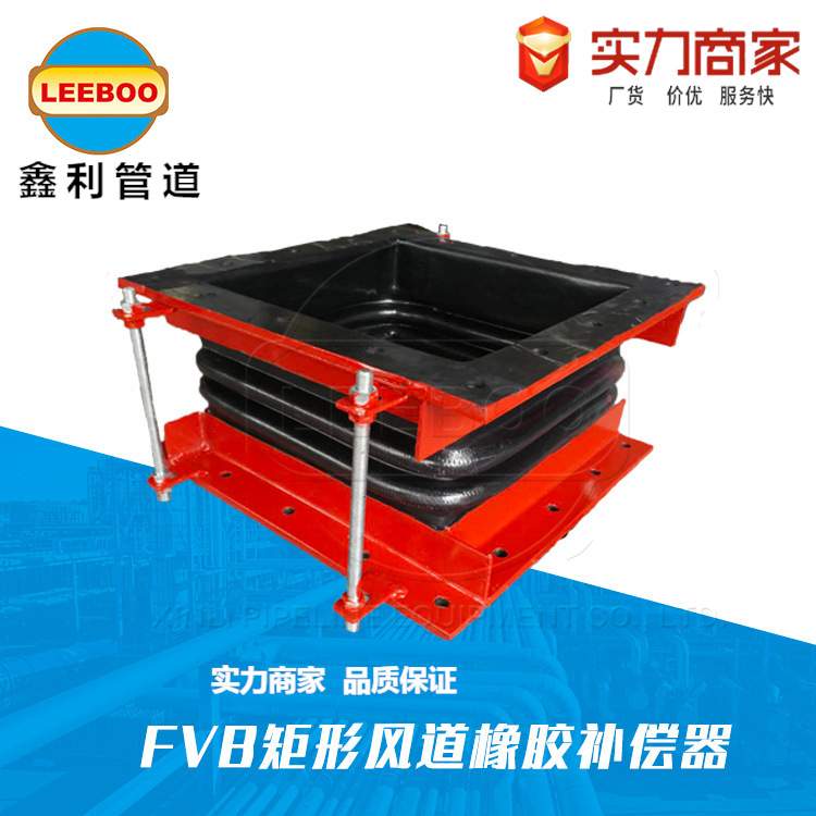 FVB矩形风道橡胶补偿器电厂烟风道非金属脱硫膨胀节软连接减震