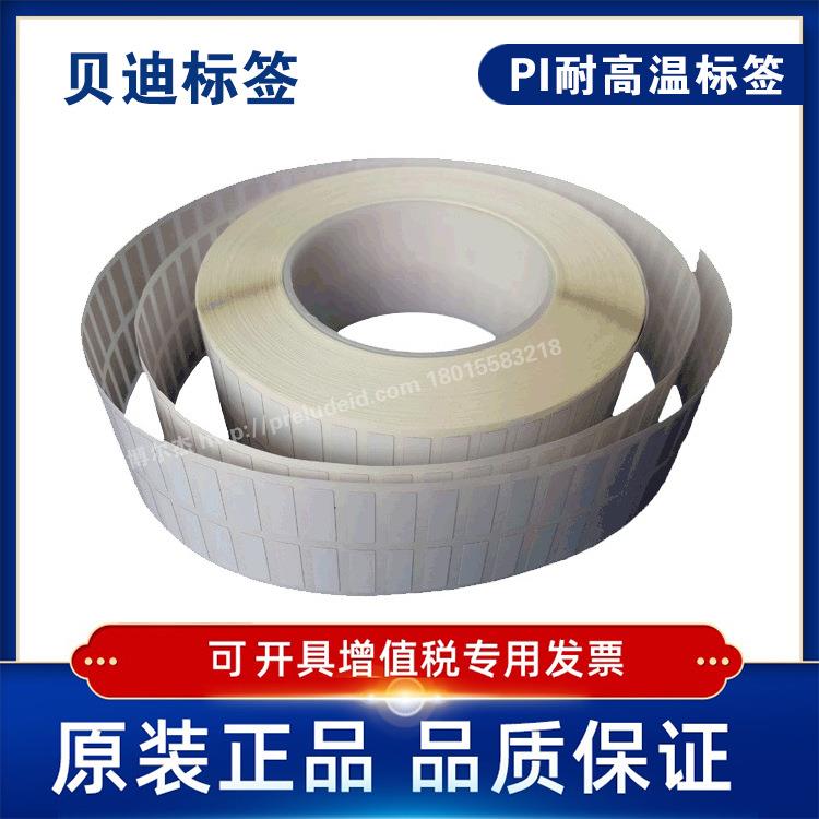 Brady贝迪B-457耐高温标签条码打印纸不干胶标签