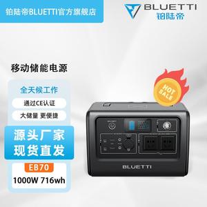 铂陆帝EB70户外电源1000W大功率716Wh容量应急电源蓄电池储能电源