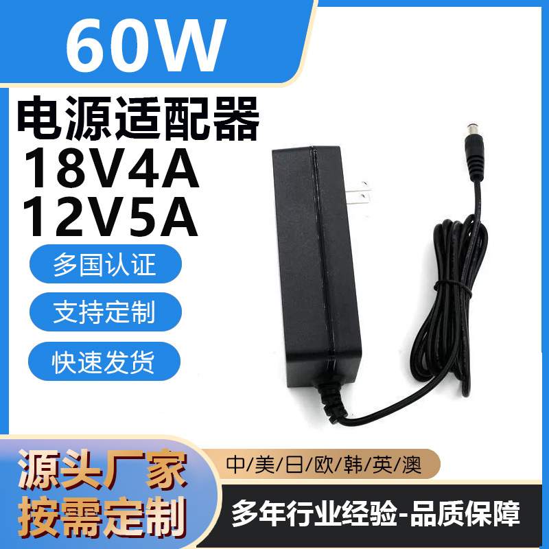 12V5A电源适配器桌面式5V5A直流供电补光灯LED灯带充电器