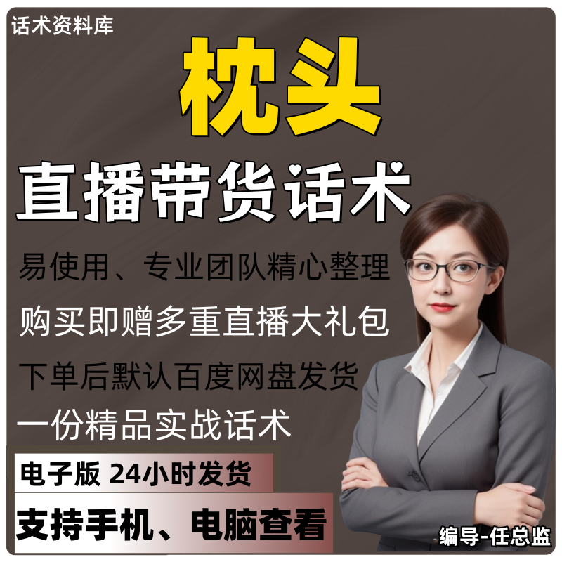 枕头直播话术大全淘宝抖音快手视频号带货互动直播间主播话术