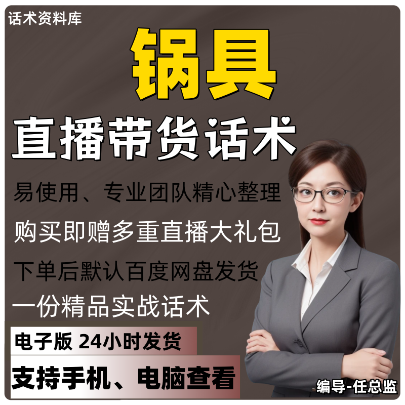 锅具直播话术大全淘宝抖音快手视频号带货互动直播间主播话术