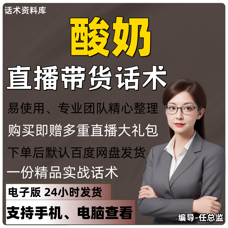 酸奶直播话术大全淘宝抖音快手视频号带货互动直播间主播话术