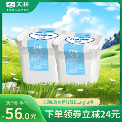 新疆天润0蔗糖方桶老酸奶1KG*2桶