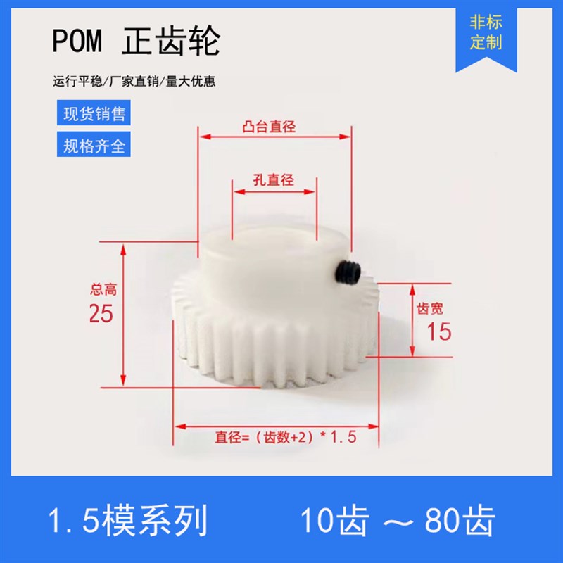 速发p轮m1.5模10到齿o聚甲醛柱赛钢塑料胶圆超正齿条精孔H7耐高温