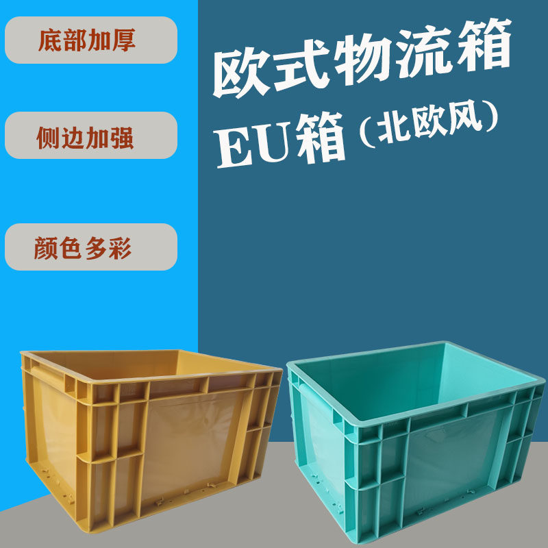 速发塑料EU箱风周收纳纯色流厚格转箱过滤箱上过滤自制滴加盒