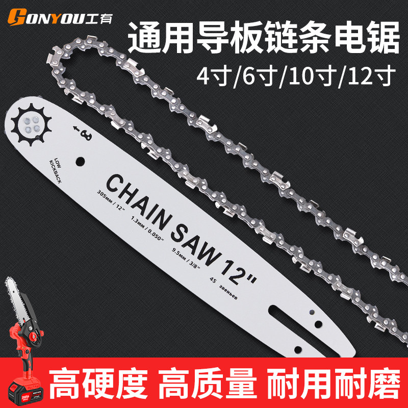 速发电锯链条通用4寸6寸10链12用伐木电寸锯钛合金导板家寸锯链条