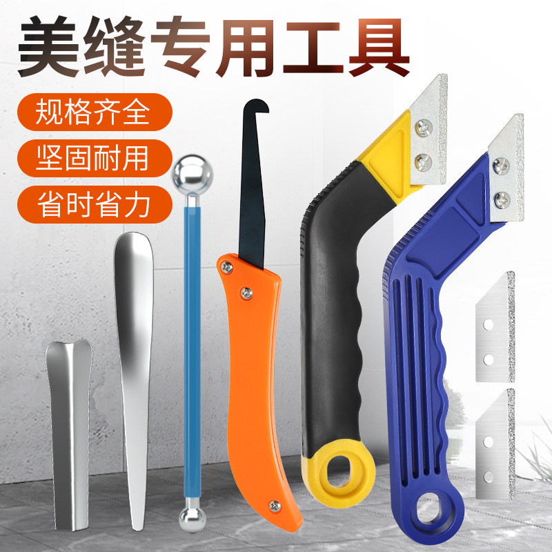 速发美缝清缝碎粒刀缝缝神器清缝抠勾压理瓷砖缝隙施工工具大全