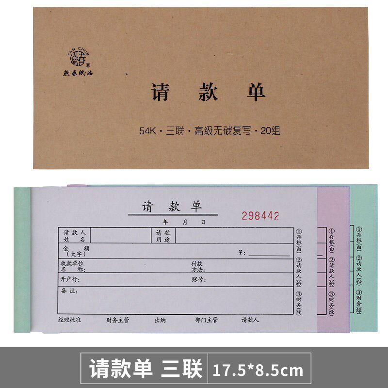 速发10本装据款单三单付款申请单付款单收据付款审批单支付凭证联