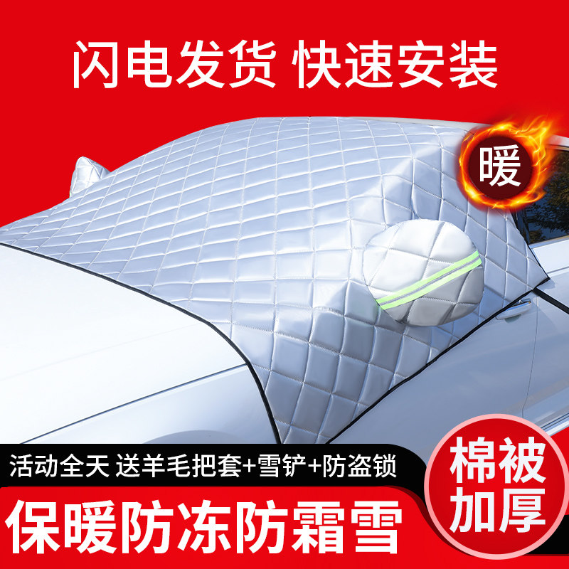 速发汽车防雪车衣半车罩通用外挡风玻璃防霜防冻罩冬季罩套前车盖