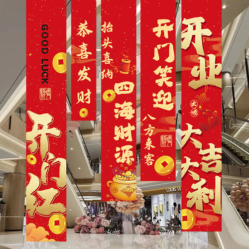 速发幅业条开大吉大利气氛布置挂饰店铺室内装件开工大吉场景挂饰