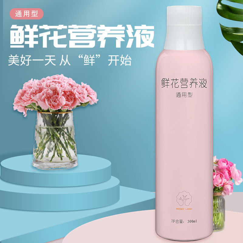 速发保鲜剂延花剂通用型花养液玫瑰月季花卉插营长店型