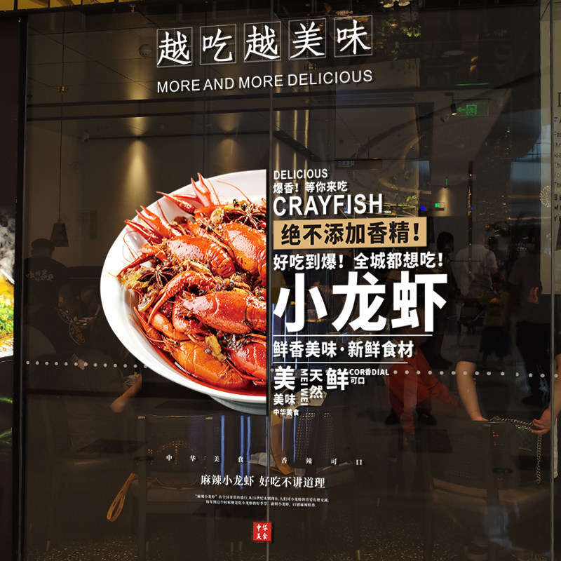 速发烧烤小龙门啤酒撸串饭店玻璃虾贴纸橱窗静电装饰贴画海鲜餐厅
