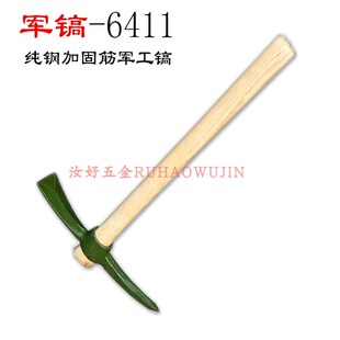 速发加强版工兵桩6411开荒斧户外洋镐加大号小军镐采挖镐神器工具