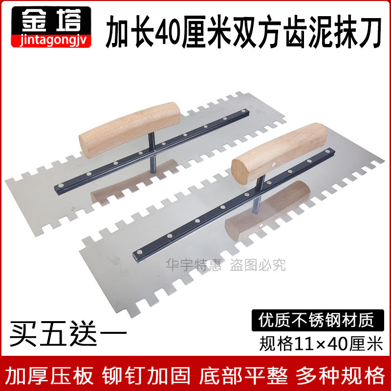速发抹塔加长带齿铺瓷砖抹灰刀金泥刀锯齿抹子泥瓦工批灰刀工板泥