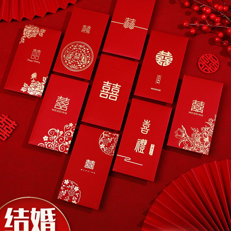 速发红包结婚2024婚门款喜字袋小喜包中号随份子堵新封礼用的封包