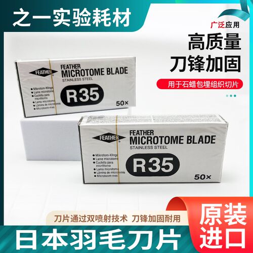 速发羽片刀片R5实验切次性超薄病理一毛徕卡81C5A5S55刀片
