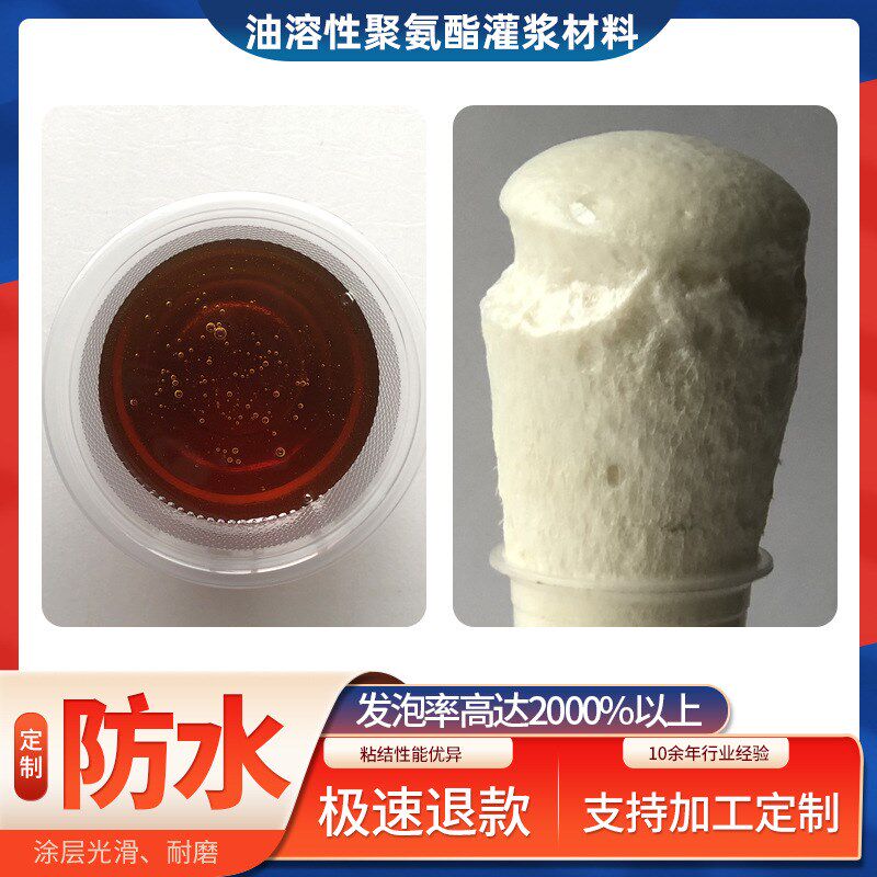 现货速发油性聚氨酯注浆液堵漏剂高渗透水性灌浆液发泡胶防水堵漏