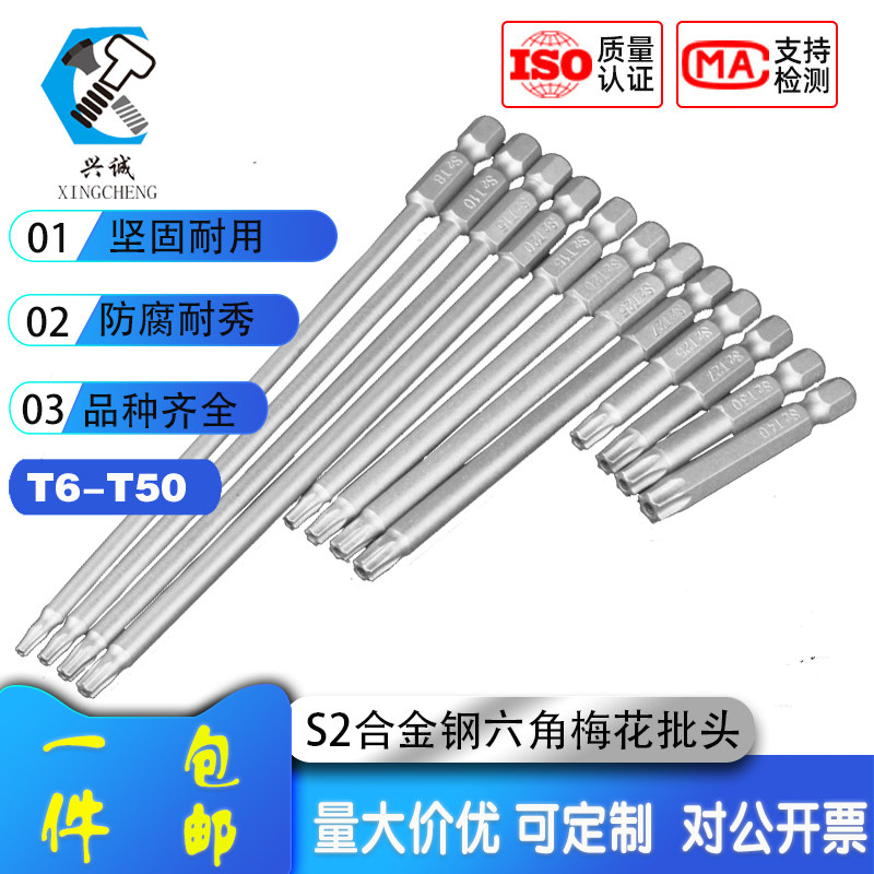 速发S2合金钢梅花加长批头电动披头螺丝刀高强度米字强磁5动起子