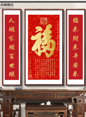 速发中堂画迁厅福字挂画中式农村大堂三联大气福禄寿乔客对联镇宅