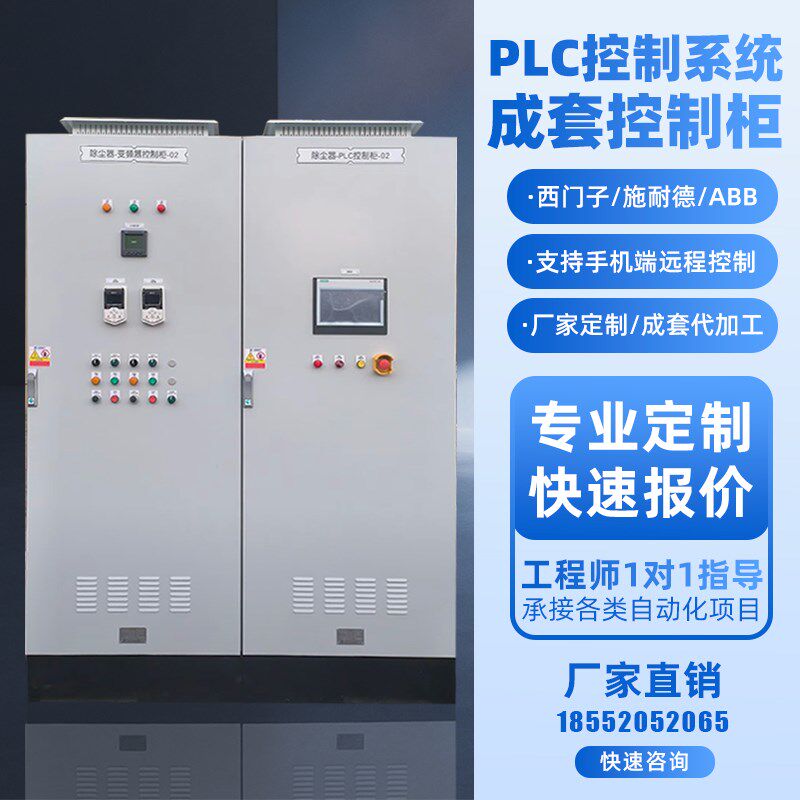速发PLC控制柜成泵变频软起动电气低压配水柜配电箱电套
