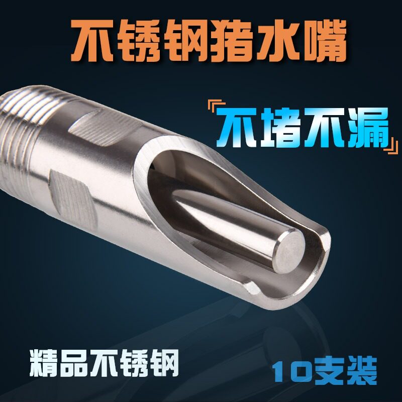 速发嘴用饮水器猪饮水猪自动配水器喝水养殖不锈钢猪嘴养猪喂件
