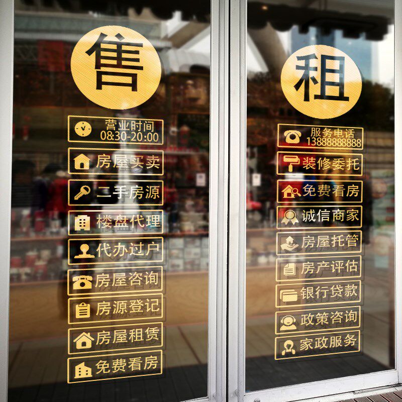 速发房产玻介公告中璃门贴纸租售房源服务广司橱窗装饰背景墙贴画