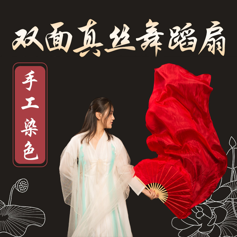 速发加长秧歌真丝舞蹈扇子广场舞国典双面长稠中红风纯大古跳舞扇