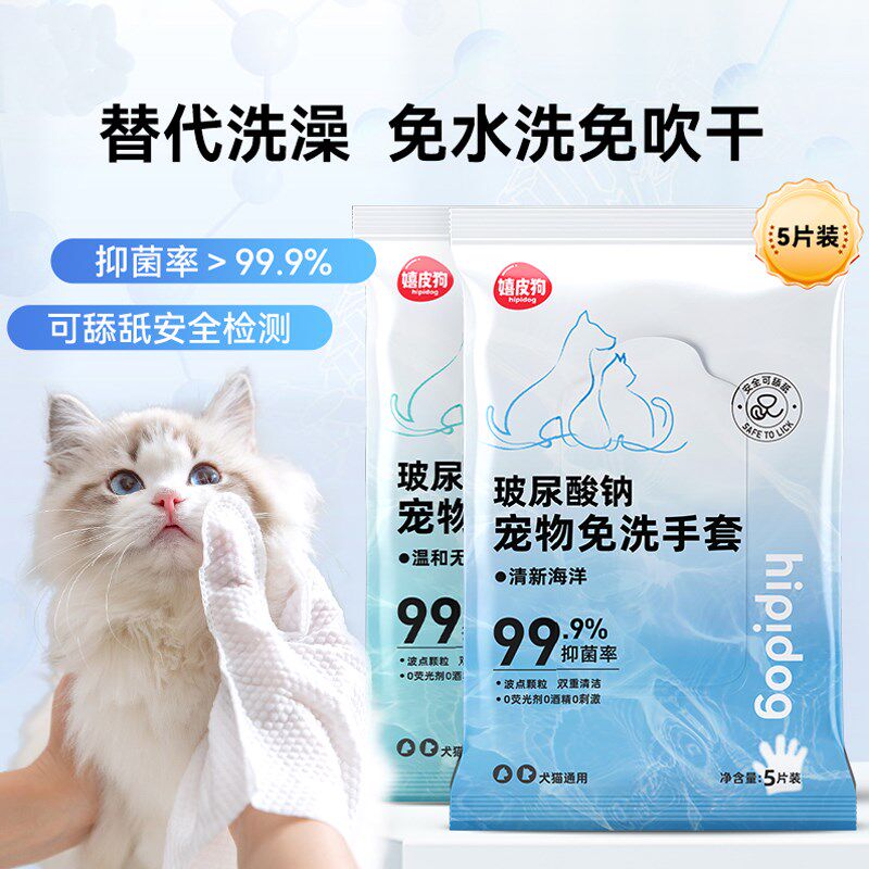 速发免洗手套除臭护肤味狗通用神器猫消毒去浴猫沐异湿巾