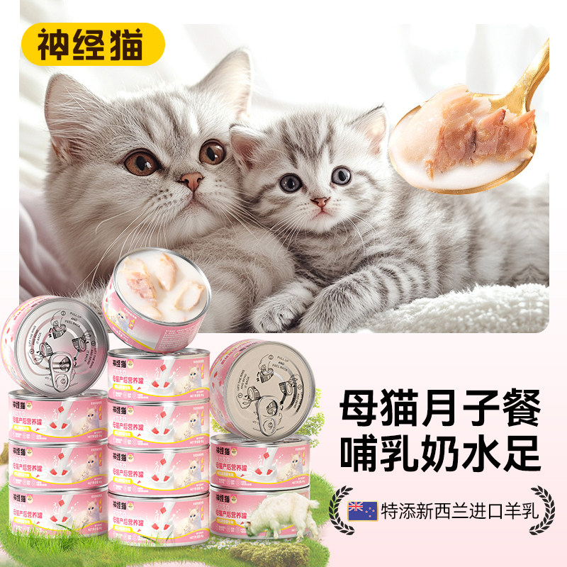 速发母零产后营养品猫4羊奶猫2咪罐头怀孕猫妈妈猫食餐增肥成幼猫