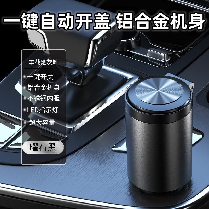 速发烟灰缸自动开车车载盖用多能功带盖高级感车内车上神器汽车用