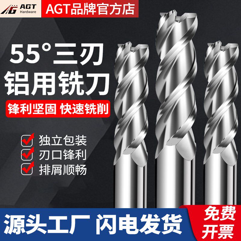 速发A数T 55光刃高度铝用铣刀钨钢硬质合金锣刀平铣刀CCG控机床专