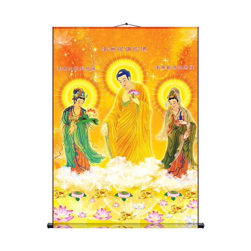 速发西方三圣全屏挂象 南无阿弥陀佛大势至观世音菩萨挂画 全屏接
