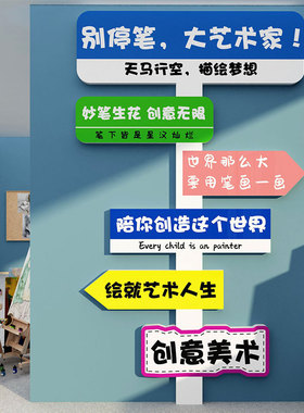 速发园室布置美术室教室装饰墙培训机构班文化墙幼儿画美工室画面